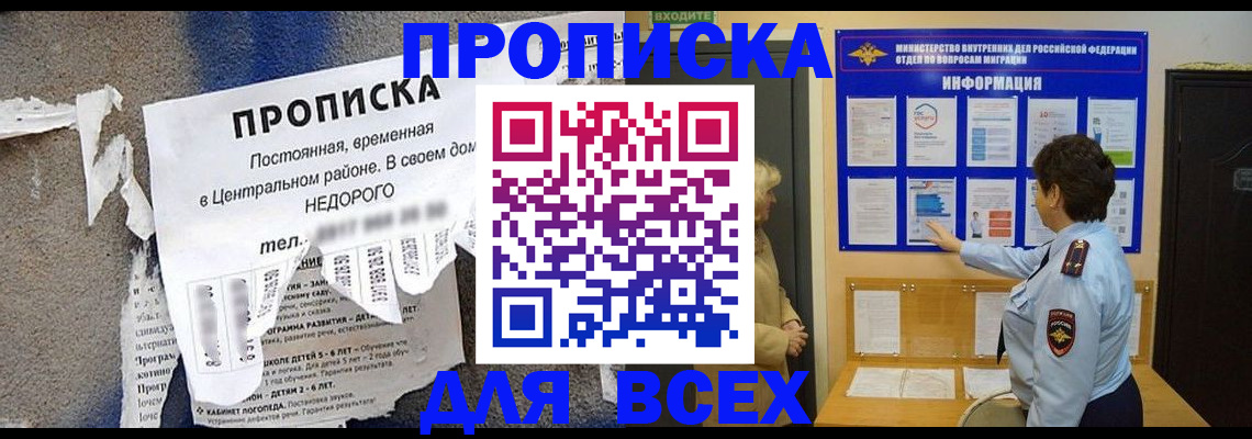 временная прописка в Йошкар-Оле