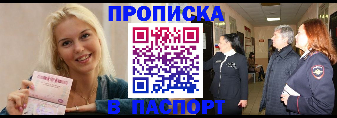 прописка регистрация в Йошкар-Оле