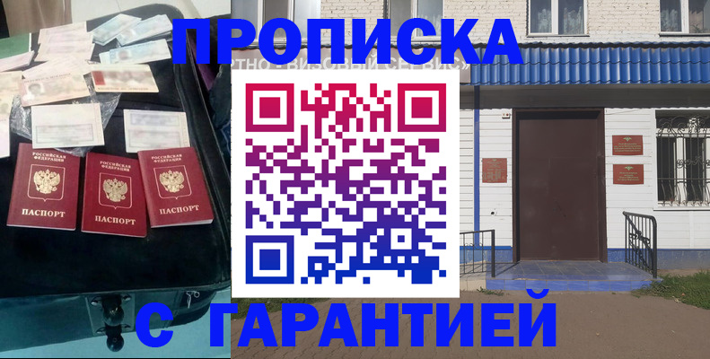 прописка ребенка в Йошкар-Оле