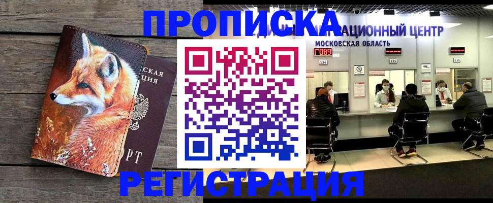 прописка ребенка в Йошкар-Оле